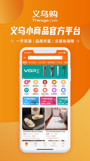 义乌购app最新版下载