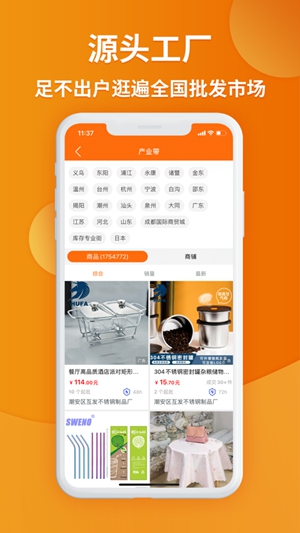 义乌购app最新版