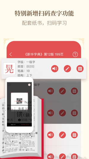 新华字典app官方正版下载