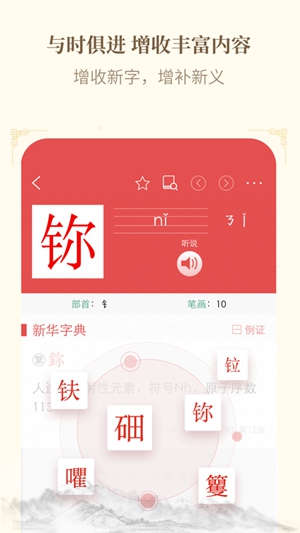新华字典app官方正版