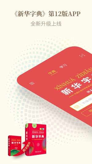 新华字典app官方正版下载安装