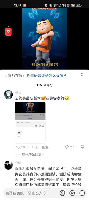 抖音怎么在评论区发语音 在评论区发语音的方法