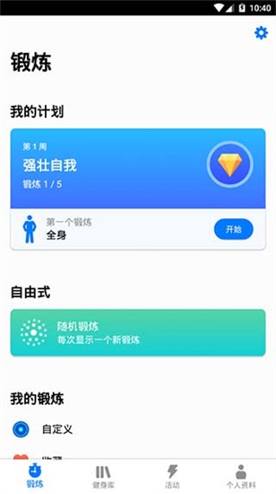 7分钟锻炼app