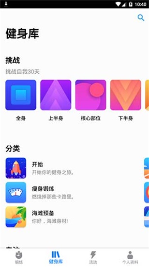 7分钟锻炼app官方下载