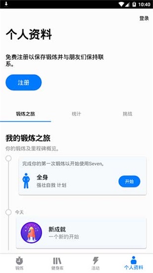 7分钟锻炼app官方下载正版