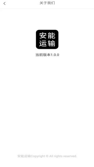 安能物流app官方正版下载