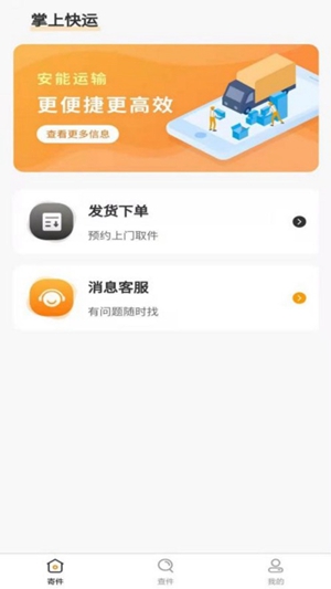 安能物流app免费版下载