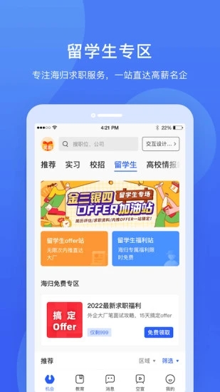 实习僧app下载