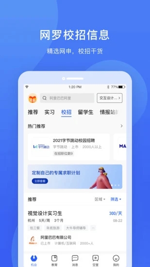 实习僧app下载最新版