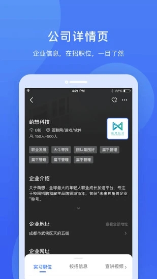 实习僧app