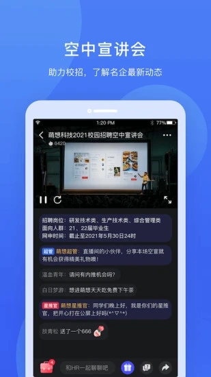 实习僧app安卓最新版下载