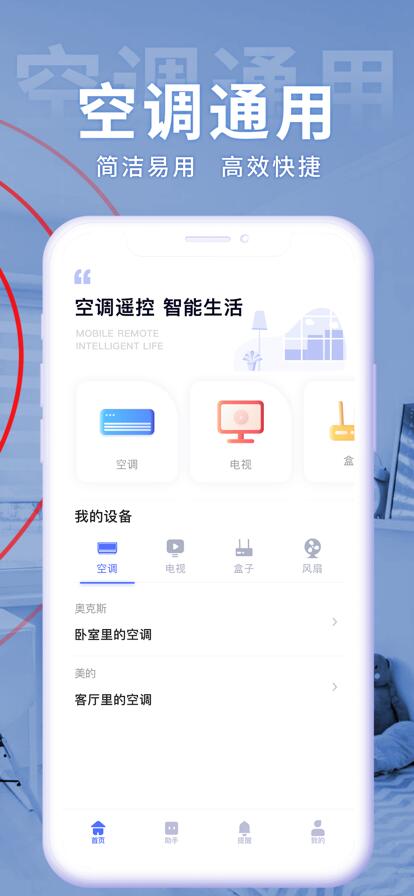 空调遥控器app官方版下载