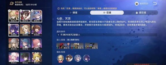 崩坏星穹铁道七伤灭顶怎么过 七伤灭顶通关攻略