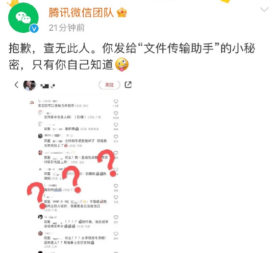 微信文件传输助手是真人吗 文件传输助手使用安全性分享