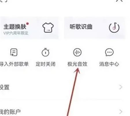 咪咕音乐怎么设置均衡器 均衡器设置方法分享