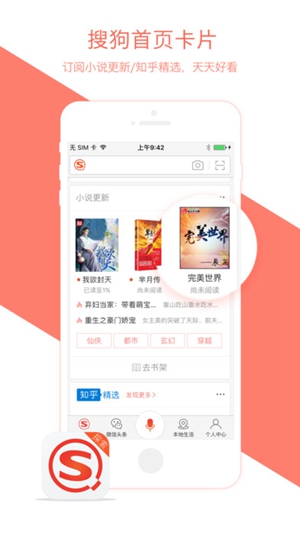 搜狗搜索app最新版下载