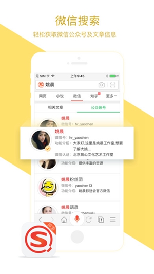 搜狗搜索app官方正版下载安装