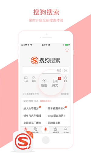 搜狗搜索app