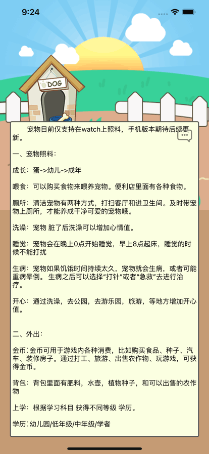 电子宠物机app安卓下载安装免费