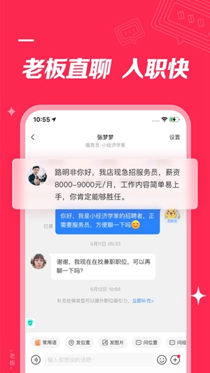 店长直聘app免费版下载