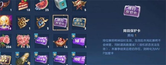 王者荣耀降段保护卡怎么获取 降段保护卡获取方法分享