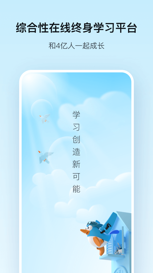 腾讯课堂app安卓版最新下载
