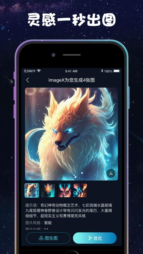 imageX Ai绘画app下载安装2023