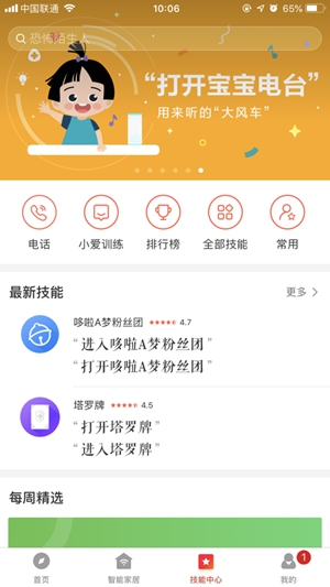 小爱音箱app正版下载