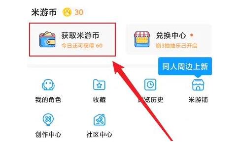 米游社怎么签到米游币 米游币签到获取技巧全分享