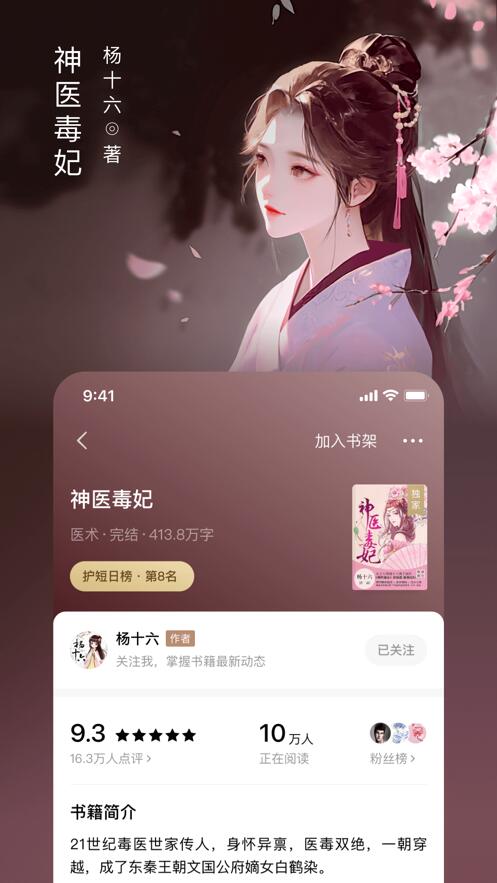 番茄免费阅读小说下载安装 app