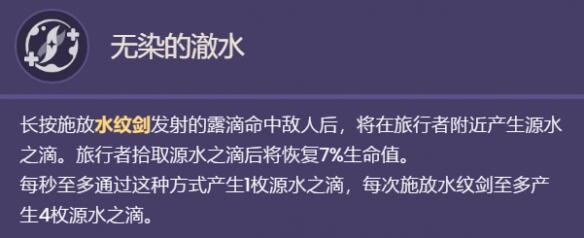 原神水主技能是什么 水主技能机制全爆料