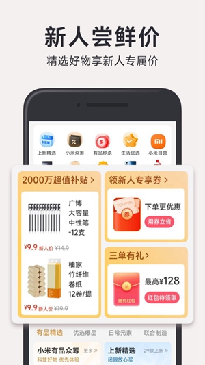 小米有品app安卓版