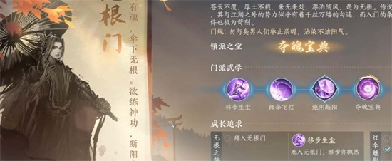 逆水寒手游各门派禁令是什么 各门派禁令一览