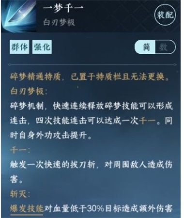 逆水寒手游碎梦PVE与PVP技能怎么搭配 碎梦技能搭配玩法推荐