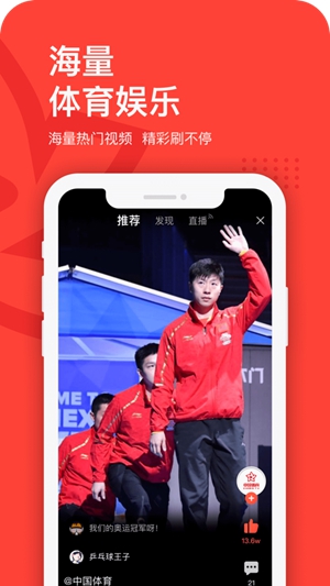 中国体育app官方正版下载