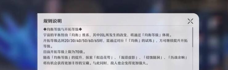 崩坏星穹铁道可以降低均衡等级吗 均衡等级提升降低规则详解