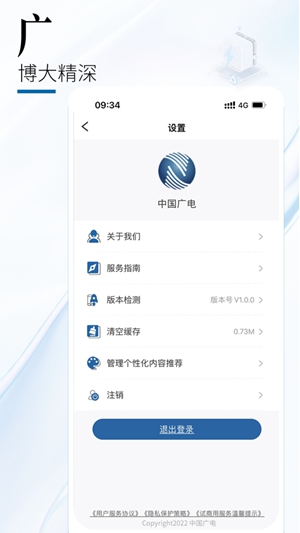 中国广电app安卓版下载