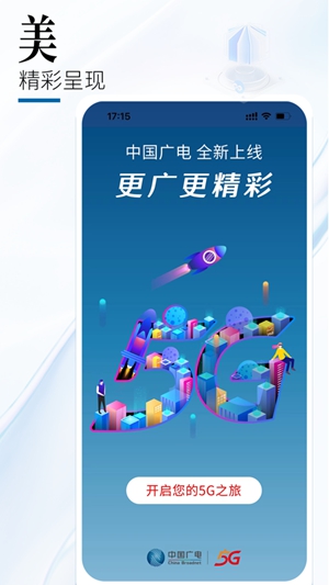 中国广电app免费版下载安装