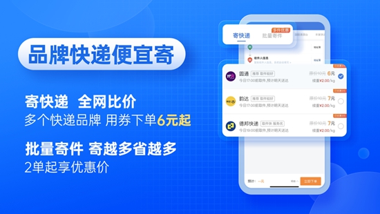 快递100app免费版下载安装