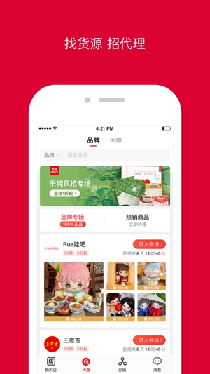 微店店长版app