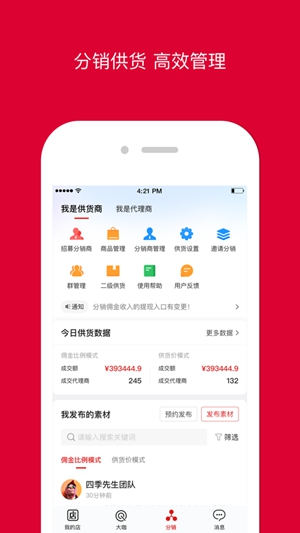 微店店长版app正版