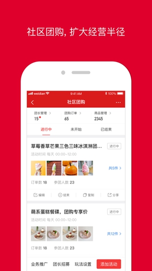 微店店长版app正版下载