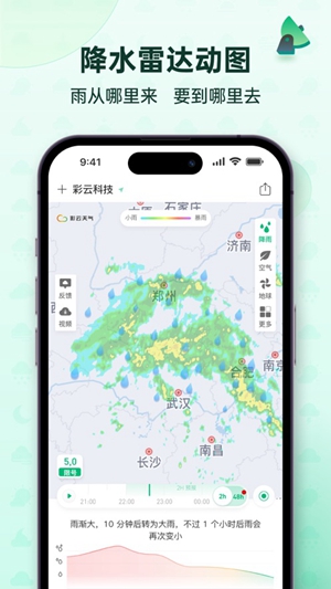彩云天气app正版