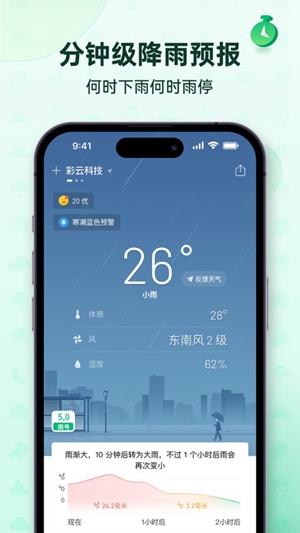 彩云天气app免费版下载