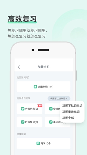 知米背单词app免费版下载