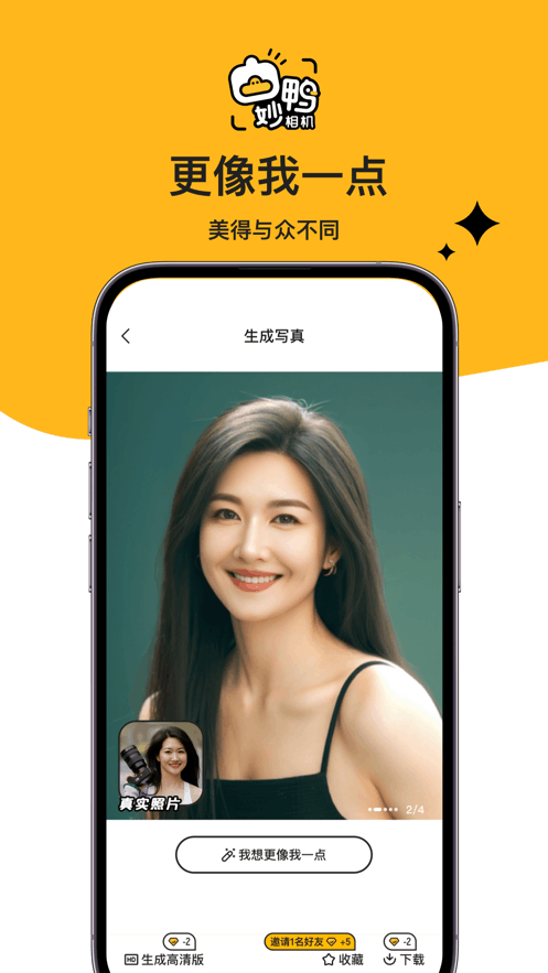 妙鸭相机app下载安卓2023