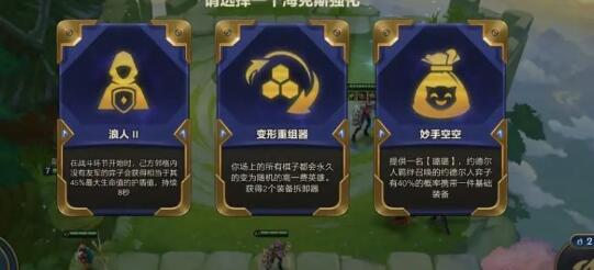 金铲铲之战s9变形重组器出现规律是什么 变形重组器规律分享