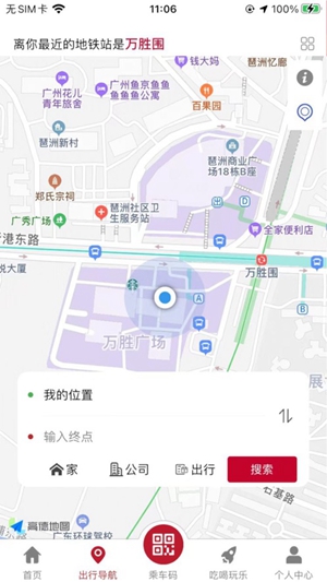 广州地铁官方正版下载