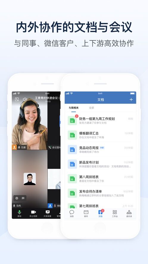 企业微信下载安装app免费