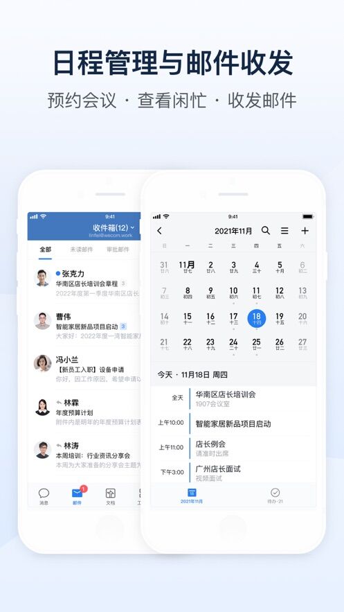 企业微信下载安装app2023